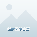 因在于他拥